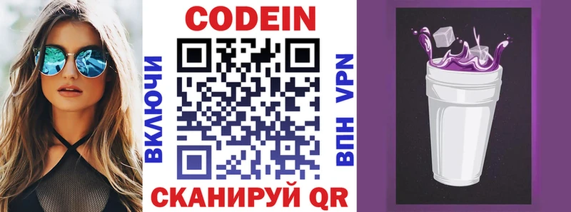 Кодеин напиток Lean (лин)  как найти закладки  Десногорск 